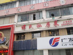 谭氏私房菜-谭谈川菜(控江路店)