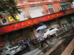 -老赵面店(大西路店)