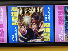 -谜盒子奇幻密室(南屏店)