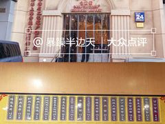-东泰祥生煎馆(重庆北路店)