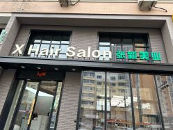 -Z.X HAIR SALON张新美业