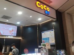 -CoCo都可(粤海天河城店)