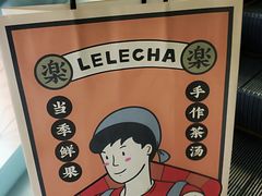 -LELECHA乐乐茶(上海五角场万达广场店)