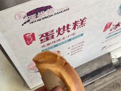 -贺记蛋烘糕(青羊第五分店)