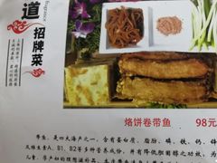 -闻道食府烙饼卷带鱼(原车耳营店原大觉寺店)