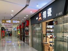 -万润国际酒店用品市场(曹安国际商城店)