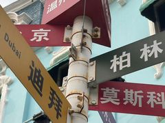 -温州乐园