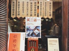 -黄远堂凤梨酥·伴手礼(中山路六店)