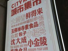-CITY MART城市集市·里弄(北外滩来福士广场店)