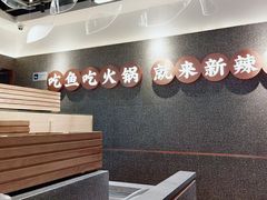 -新辣道鱼火锅(领展购物广场·中关村店)