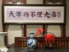 -狗不理(山东路总店)
