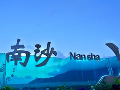 -朱家尖南沙景点