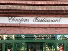 门面-朝郡酒家·粤菜(燕大星苑店)