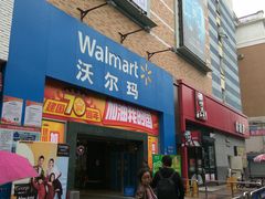-沃尔玛超市(武侯店)