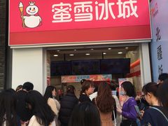 门面-蜜雪冰城(新北万达一店)