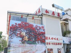 -东坊味道私房菜·地道顺德菜(大良店)
