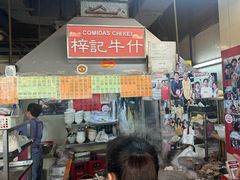 -梓记牛什(總店)