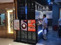 门面-景芳周大姐(国大城市广场店)