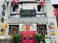 -屯溪老街