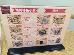 -汕味十足·汕尾特色小吃(海珠店)