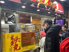 -龙头鱼丸店 只此一家只卖手工鲨鱼丸