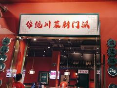 -撩江湖·江湖菜川菜(城北中街店)