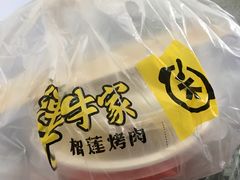 -犟牛家·榴莲烤肉(五棵松店)