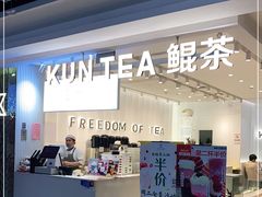 门面-KUNCHA鲲茶·江西制茶(铜锣湾店)