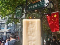 -马迭尔冷饮厅1906(中央大街店)