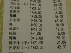 账单-小眼镜大排档(汇成店)