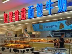 -红星前进面包牛奶公司(君太店)
