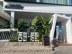 -三亚西岛海洋文化旅游区