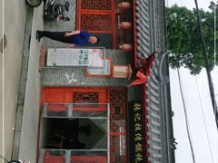门面-樊川祖传馄饨(江都店)