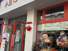 -小豆海棠(嘉兴路店)