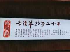 -蝎王府羊蝎子(西直门店)