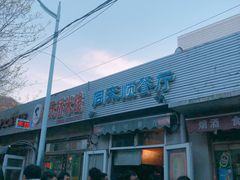 门面-同来顺烧烤餐厅(哈尔滨道店)