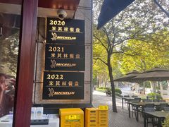 -滇道云南特色料理(康定路店)
