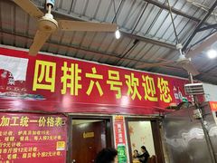 门面-板桥海鲜广场(文明东店)