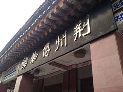 iphone_upload_pic-荆州博物馆