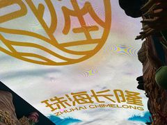 -珠海长隆海洋王国