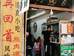 门面-再回首鸡肉米线(人民路一店)