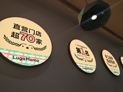 -卢家妈妈·西餐厨房(卜蜂中心店)