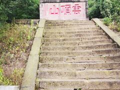 -金堂县云顶石城风景区