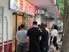 -庞记炸串