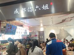 -成都你六姐·牛肉冒菜·麻辣香锅(长泰广场店)