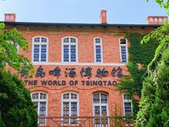 -青岛啤酒博物馆