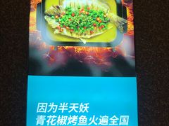 -半天妖烤鱼(芝罘万达店)