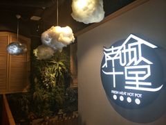 -南城十里潮汕鲜牛火锅·鲜虾生滚粥(融汇老商埠店)