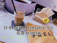 冰拿铁-METAL HANDS(五道营店)