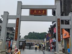 -东西巷